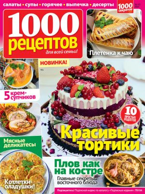 1000 рецептов
