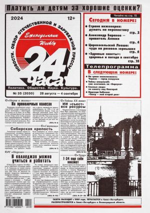 24 часа